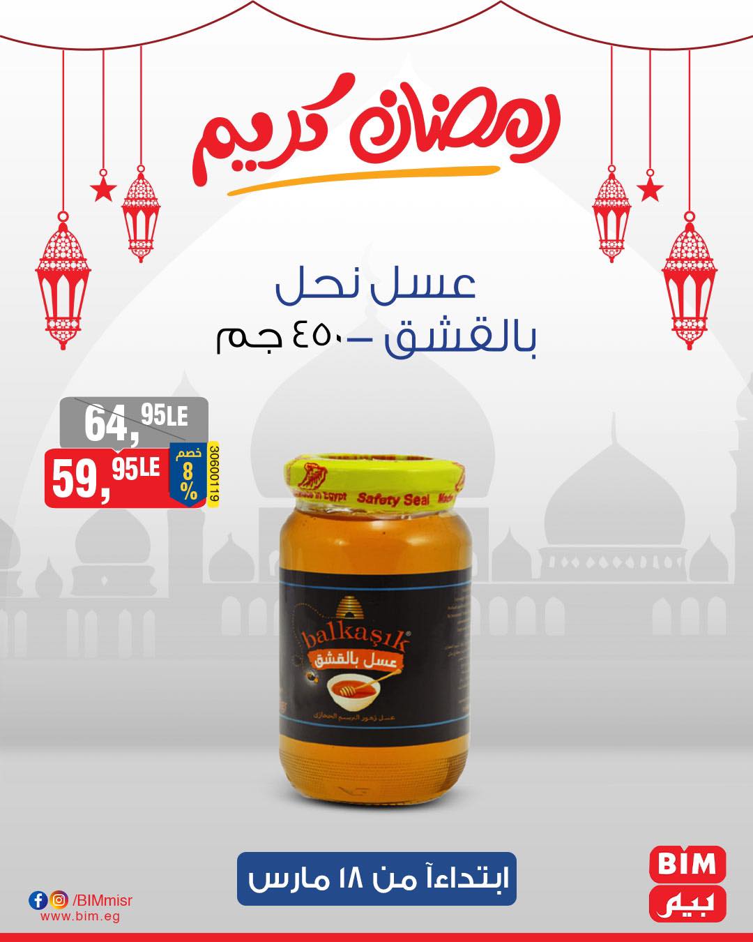 bim offers from 17mar to 21mar 2025 عروض بيم من 17 مارس حتى 21 مارس 2025 صفحة رقم 22